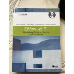Ellenika A, Grieks 1