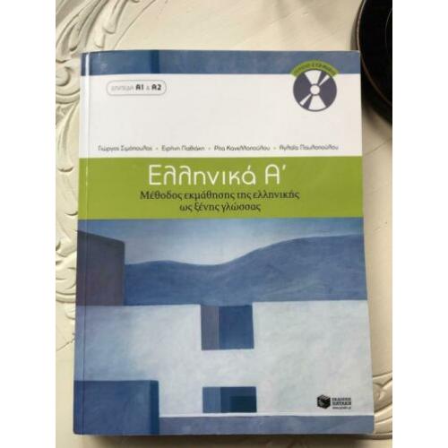 Ellenika A, Grieks 1